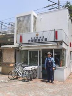 巣鴨警察署 大塚駅前交番(警察署・交番)まで871m