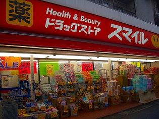 ドラッグストアスマイル稲田堤店(ドラッグストア)まで700m