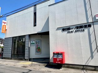 春日部一ノ割郵便局(郵便局)まで820m