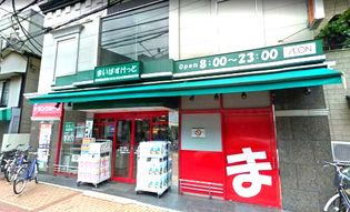 まいばすけと(スーパー)まで282m