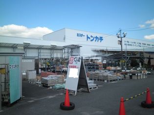ミスタートンカチ 北楠店(ホームセンター)まで568m