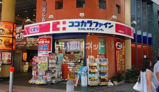 ココカラファイン三宮西口店様(ドラッグストア)まで933m