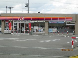 サークルK射水大島店(コンビニ)まで553m