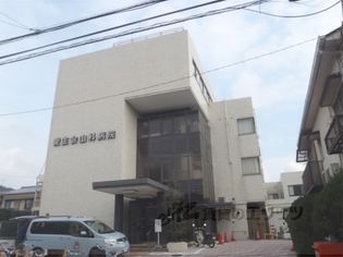 愛生会山科病院(病院)まで1200m