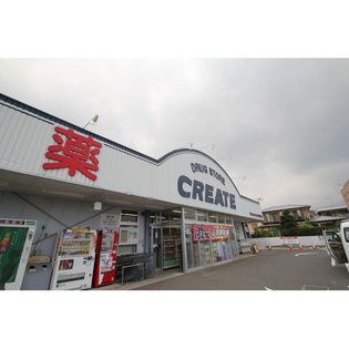 クリエイトエス・ディー秦野渋沢店(ドラッグストア)まで558m