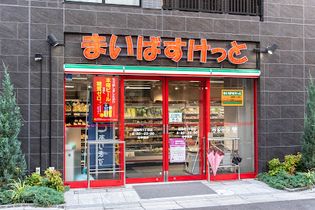 まいばすけっと 蛎殻町1丁目店(スーパー)まで1984m