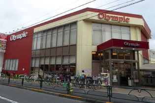 オリンピック 北新宿店(スーパー)まで147m