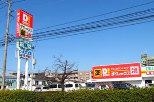 ダイレックス 別府幸町店(その他)まで1054m