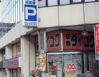 ダイコクドラッグ(ドラッグストア)まで320m