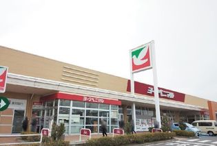 ヨークベニマル好間店(スーパー)まで964m