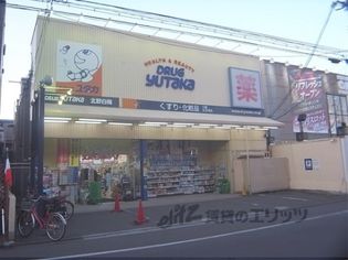 ドラッグユタカ北野白梅店(ドラッグストア)まで1110m