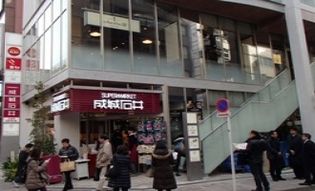24時間 成城石井麻布十番店(スーパー)まで274m