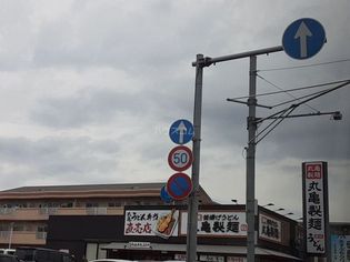 丸亀製麺宇都宮元今泉店(飲食店)まで401m