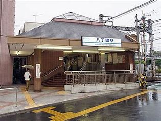 八丁畷(その他)まで1171m
