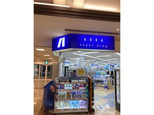 アルカドラッグ 学園店(ドラッグストア)まで470m