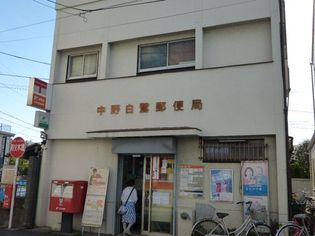 白鷺郵便局(郵便局)まで140m