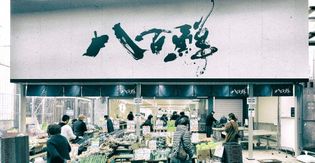 八百鮮(スーパー)まで473m