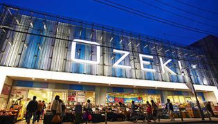 オオゼキ 尾山台店(スーパー)まで152m