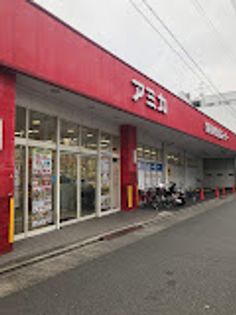 アミカ大須店(スーパー)まで4850m