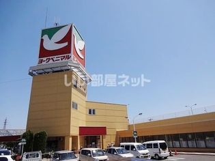 ヨークベニマル 富久山店(スーパー)まで1149m