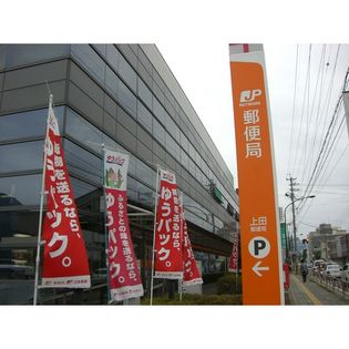 郵便局「上田緑が丘郵便局まで880m」