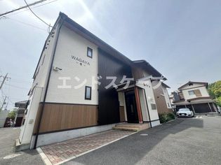 和雅家 壱番館の画像