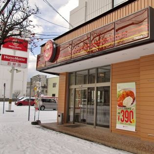 ほっともっと平岸5条店