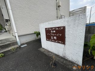 ノーブルハイツ五明※4部屋纏めての借り上げ住宅※のエントランス