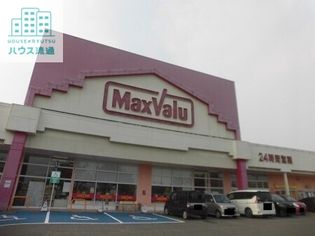 マックスバリュ空港通り店