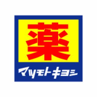 マツモトキヨシ蕨西口店